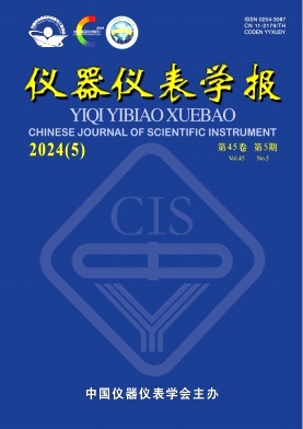 仪器仪表学报封面
